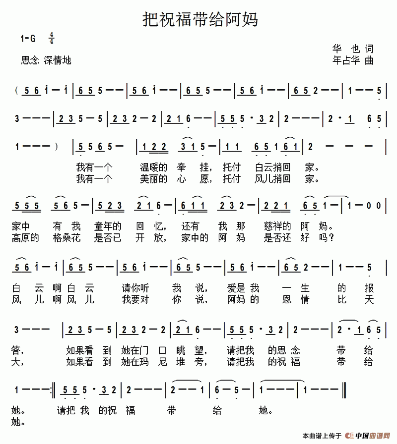 把祝福带给阿妈 (1)123.gif
