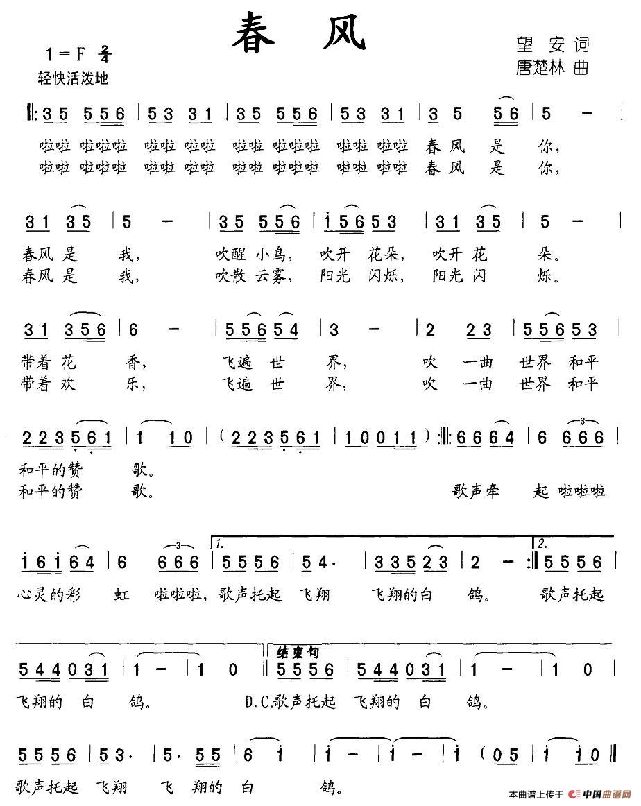 春风（望安词 唐楚林曲）(1)图片 (38).jpg