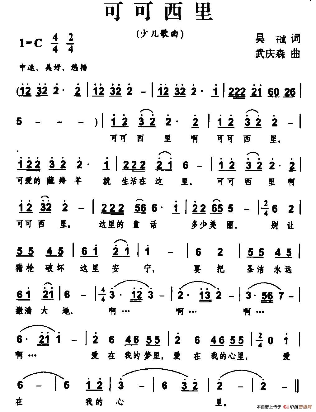 可可西里（吴珹词 武庆森曲）(1)2.jpg