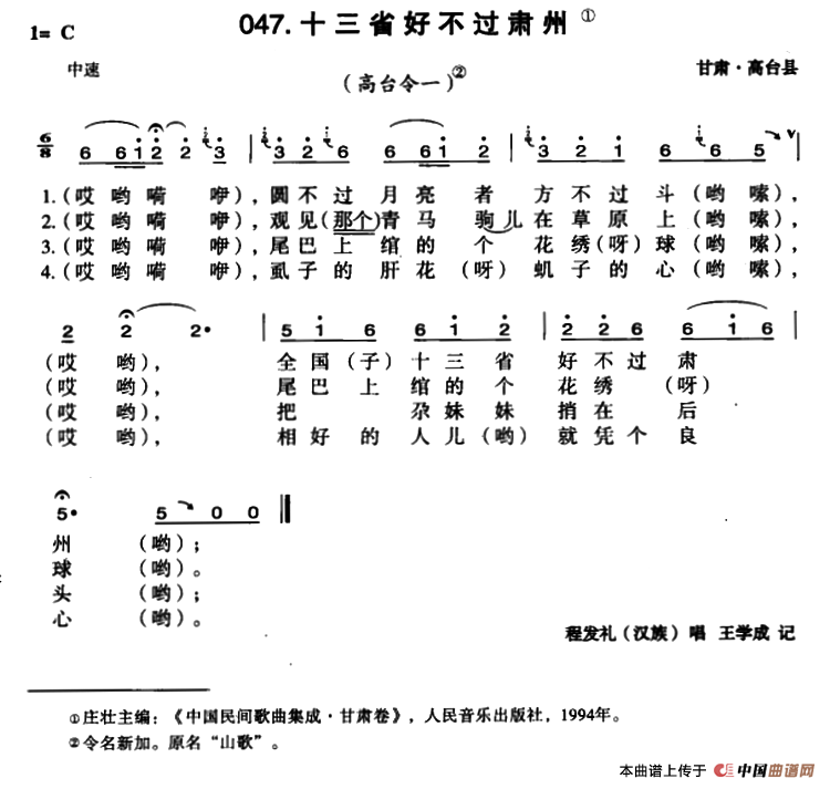 十三省好不过肃州(1)1.png