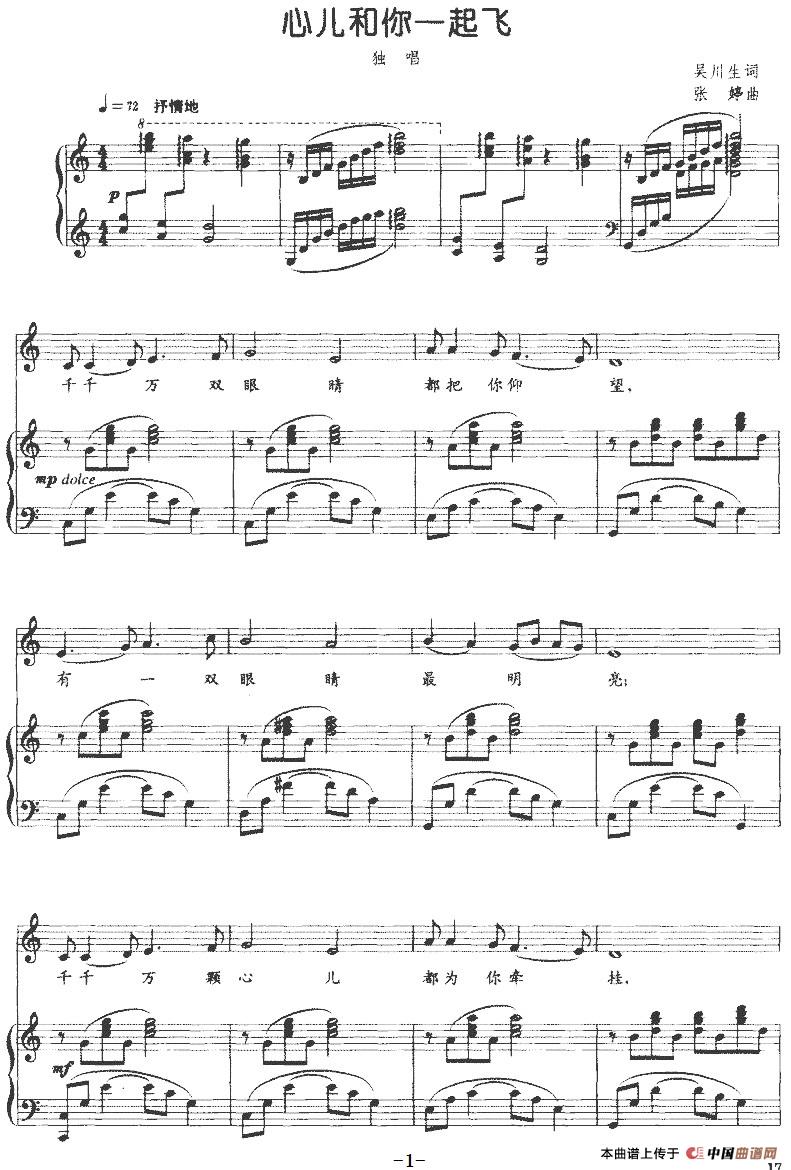 心儿和你一起飞（吴川生词 张婷曲、正谱）(1)心儿和你一起飞（吴川生词 张婷曲、正谱）-民歌.jpg