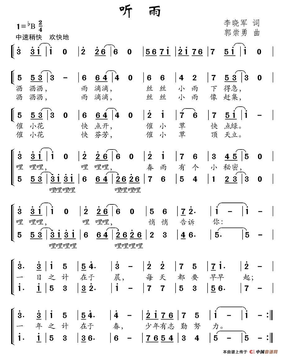 听雨（李晓军词 郭崇勇曲、合唱）(1)图片 (31).jpg