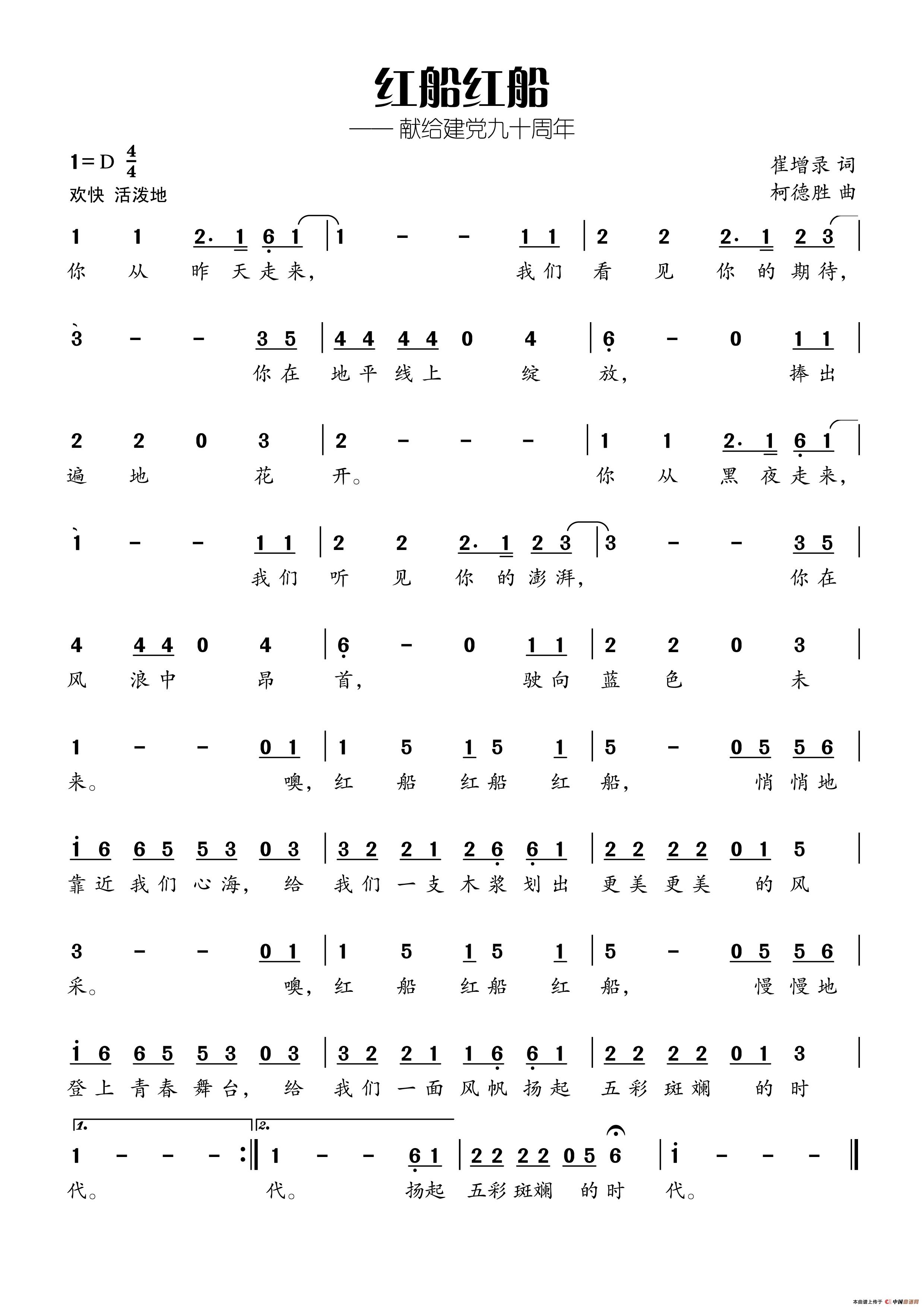 红船红船（崔增录词 柯德胜曲）(1)红船红船.jpg