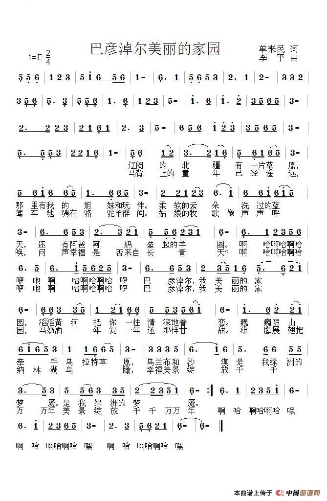 巴彦淖尔我美丽的家园（单来民词 李平曲）(1)巴彦淖尔我美丽的家园（曲谱）.JPG