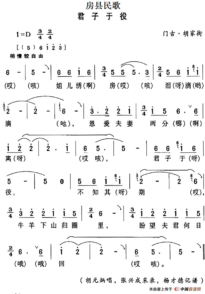 房县民歌：君子于役(1)房县民歌：君子于役.png