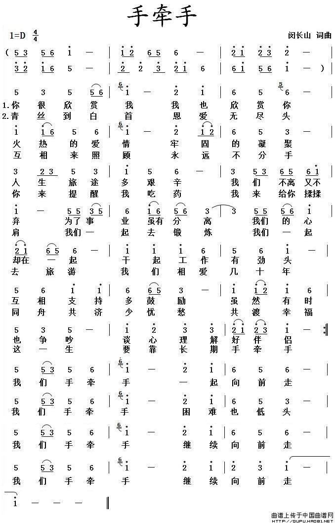 手牵手（闵长山词曲）(1)手牵手1.jpg
