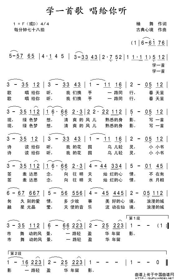 学一首歌 唱给你听(1)学一首歌 唱给你听1.jpg