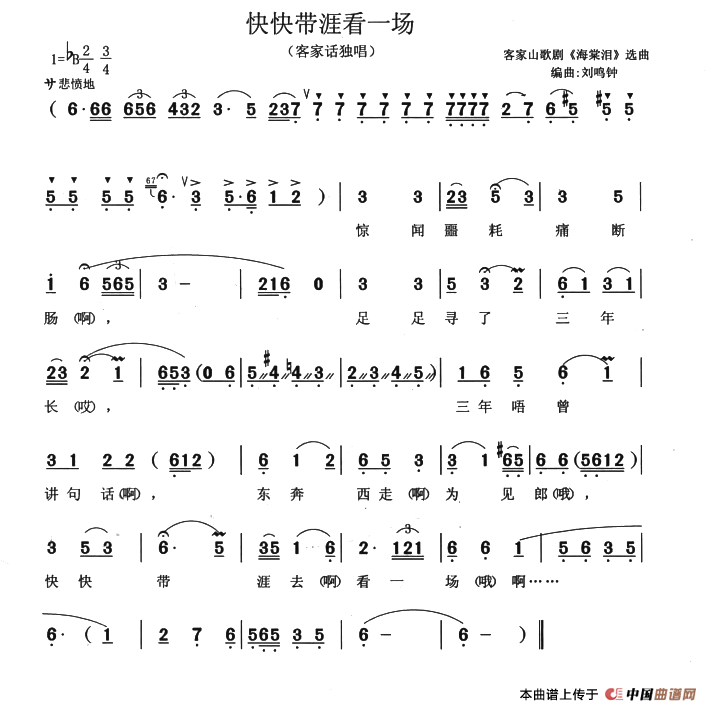 快快带我看一场（客家山歌剧《海棠泪》选曲）(1)ss2jpg (11).png