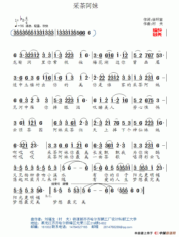 采茶阿妹（徐环宙词 村夫曲）(1)11.gif