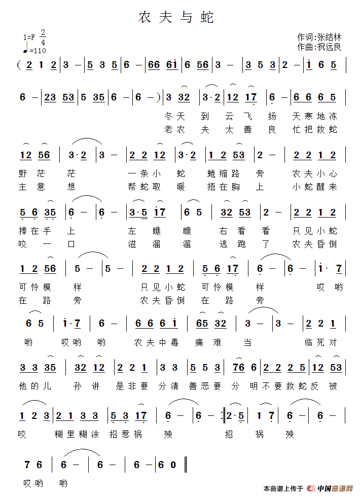 农夫与蛇（张结林词 祝远良曲）(1)111.gif