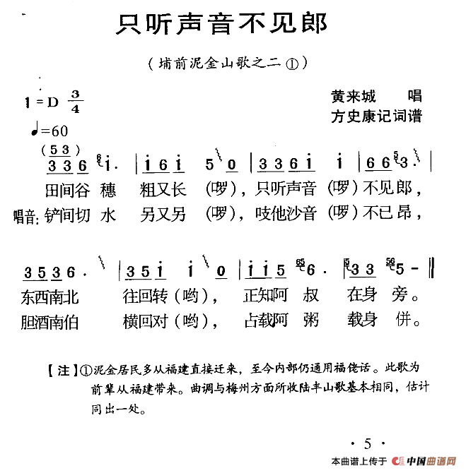 ​河源民歌：只听声音不见郎(1)111.png