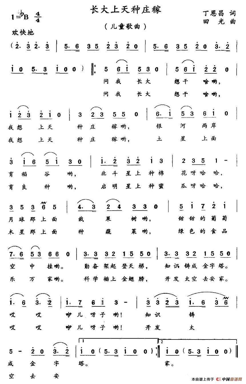 长大上天种庄稼（丁恩昌词 田光曲）(1)图片 (94).jpg
