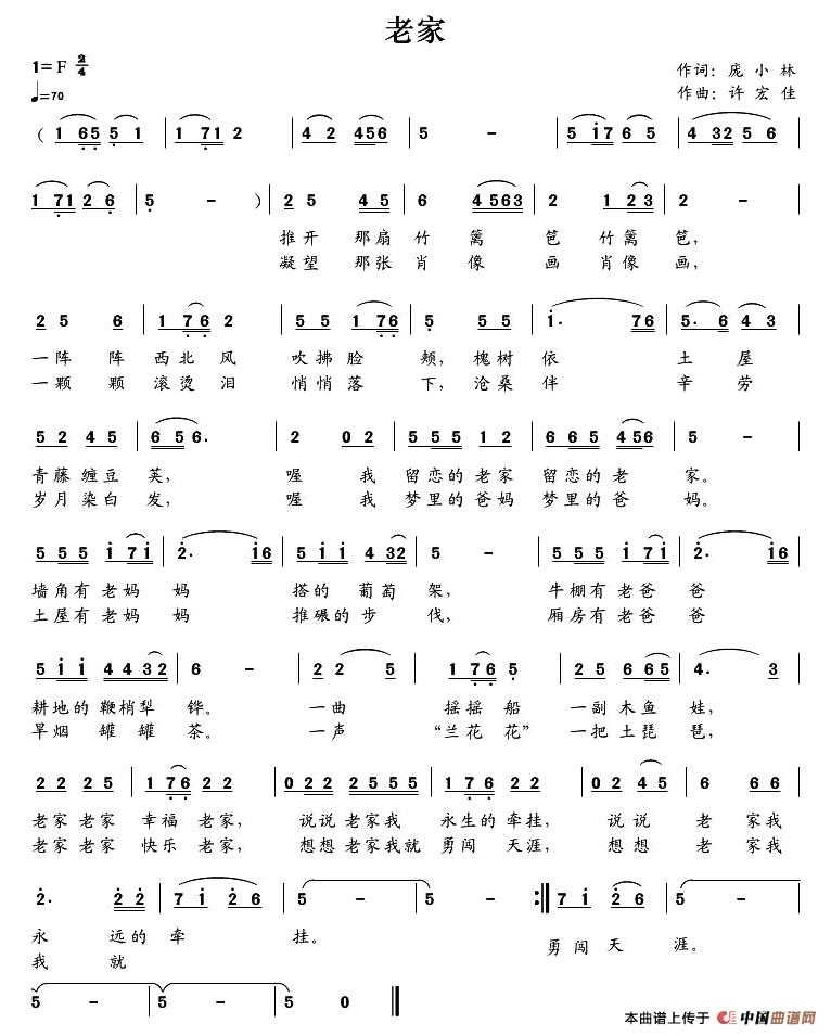 老家（庞小林词 许宏佳曲）(1)1.jpg