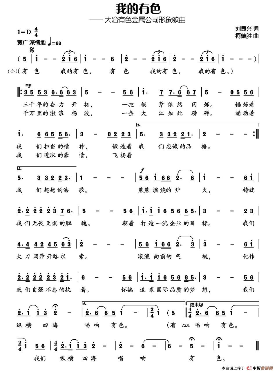 我的有色（刘显兴词 柯德胜曲）(1)11.jpg
