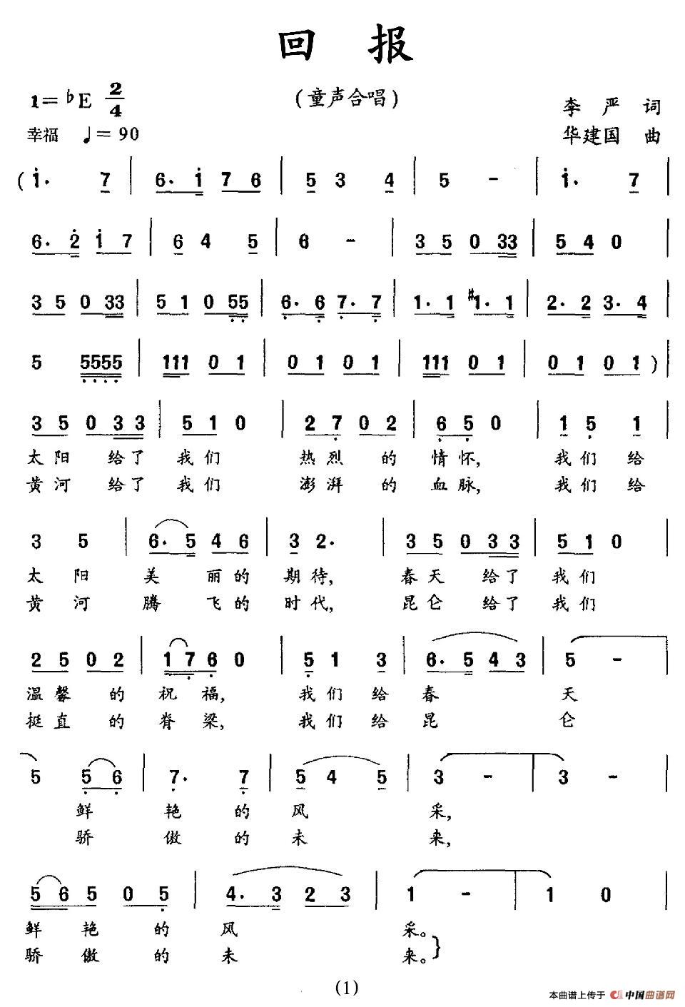 回报（李严词 华建国曲、合唱）(1)图片 (113).jpg