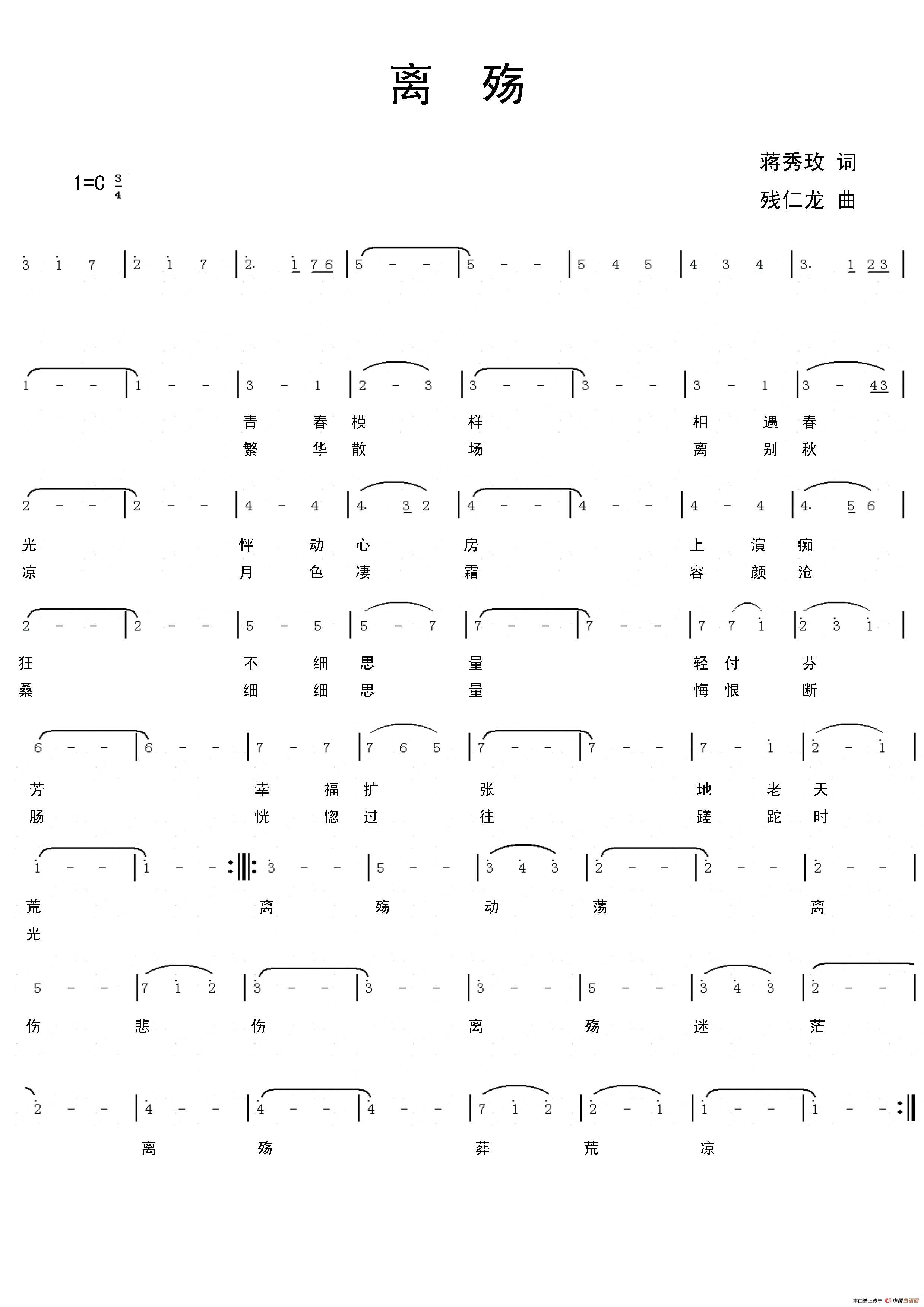 离殇（蒋秀玫词 残仁龙曲）(1)离殇.jpg