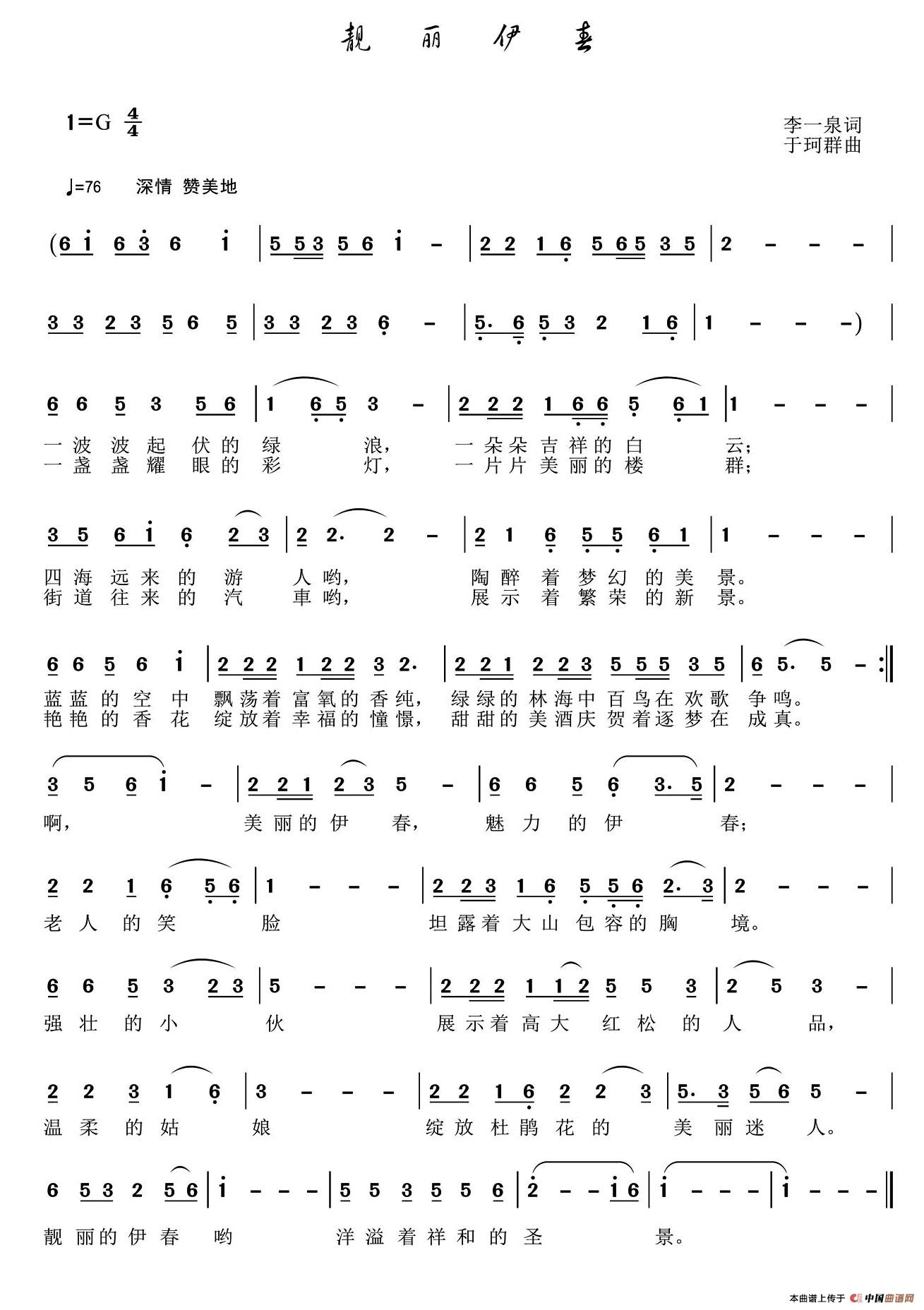 靓丽伊春(1)1.jpg