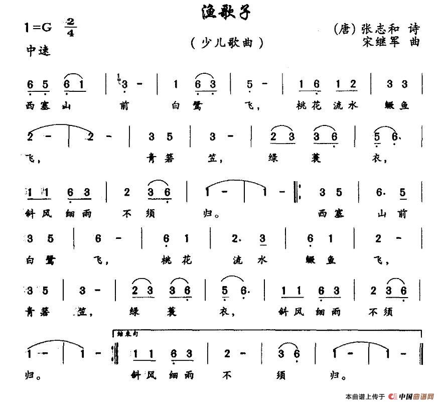 渔歌子（[唐]张志和词 宋继军曲）(1)1.jpg