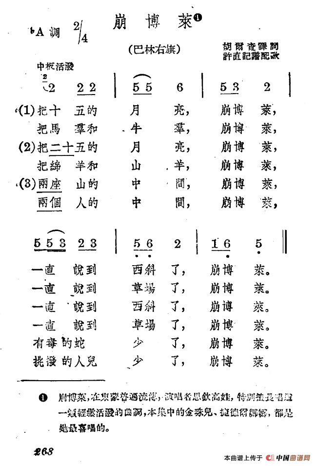 崩博莱(1)1.png