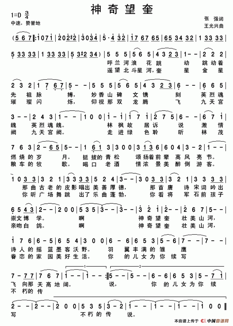 神奇望奎(1)神奇望奎（王光兴15.2.18）.gif