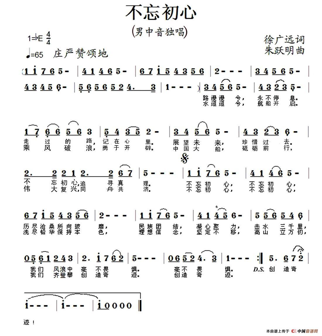 不忘初心（徐广远词 朱跃明曲）(1)1.jpg