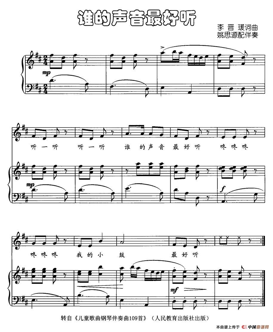 谁的声音最好听（正谱）(1)图片 (77).jpg