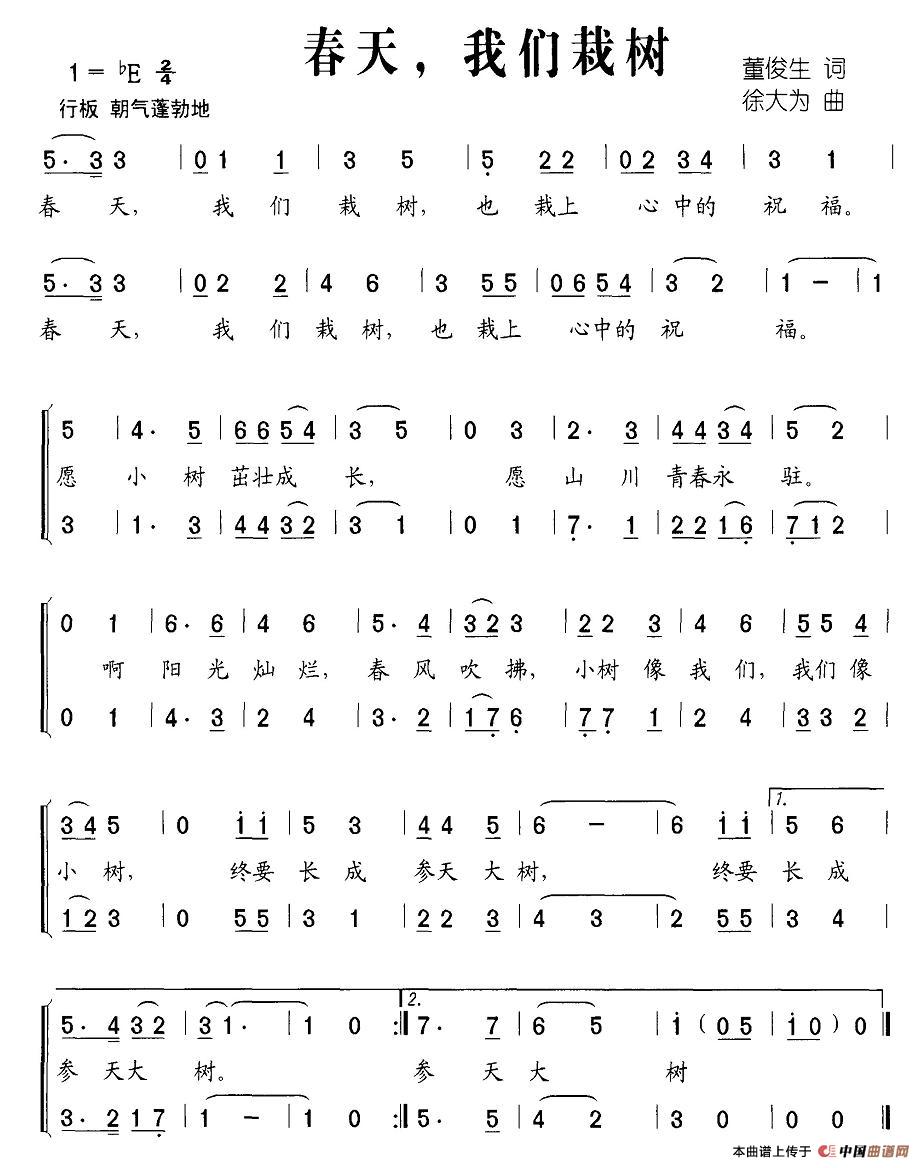 春天，我们栽树（合唱）(1)图片 (43).jpg