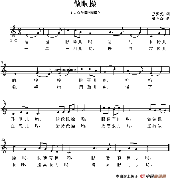 做眼操（五线谱）(1)111.gif