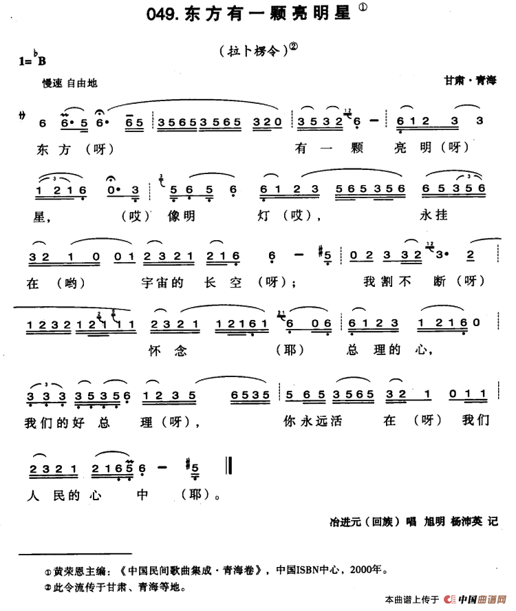 东方有一颗亮明星(1)1.png