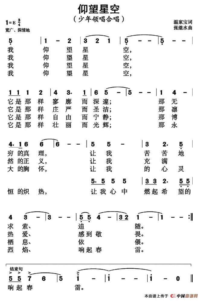 仰望星空（温家宝词 张继水曲）(1)111.jpg