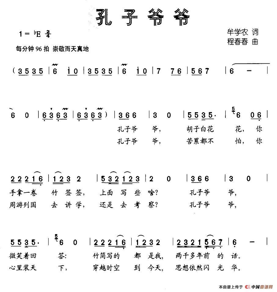 孔子爷爷(1)图片 (10).jpg