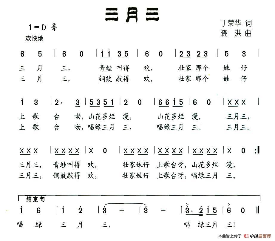三月三（丁荣华 词 晓洪曲）(1)图片 (22).jpg