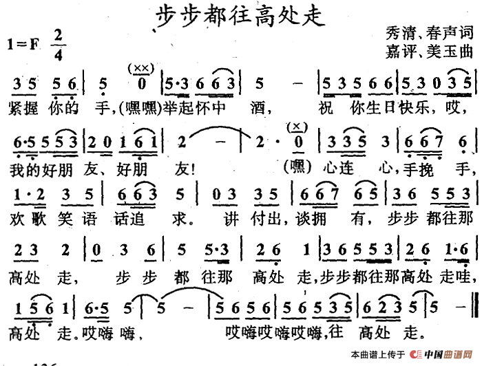 步步都往高处走(1)步步都往高处走&秀清、春声词 嘉评、美玉曲.png