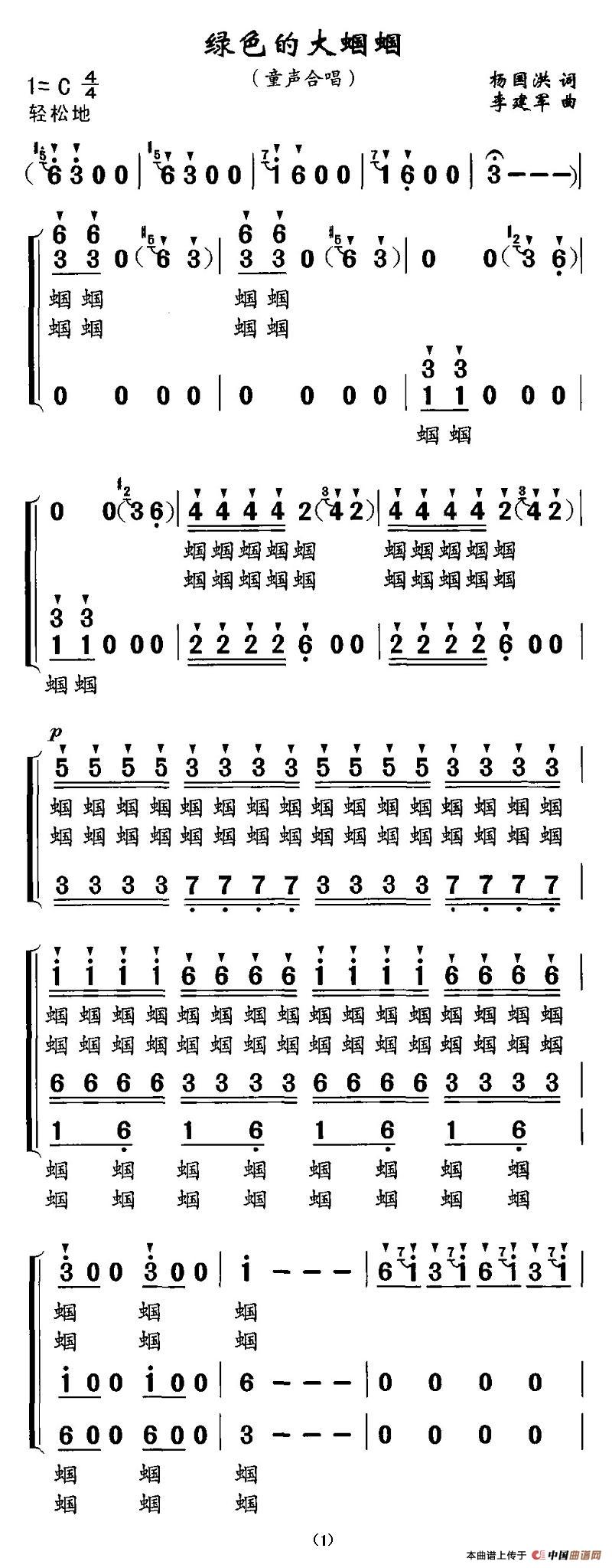 绿色的大蝈蝈（合唱）(1)1.jpg