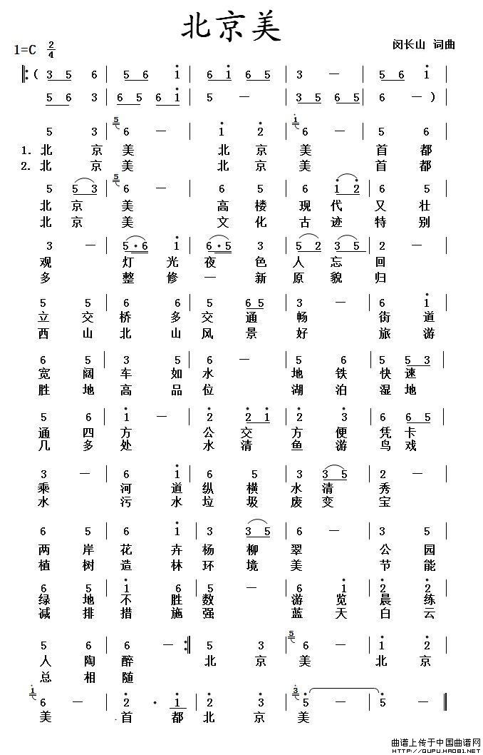 北京美（闵长山词 闵长山曲）(1)北京美1.jpg