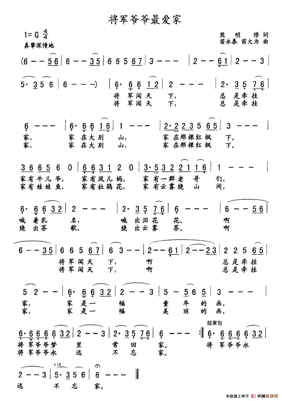将军爷爷最爱家（熊明修词 苗永泰、苗大为曲）(1)图片 (46).jpg