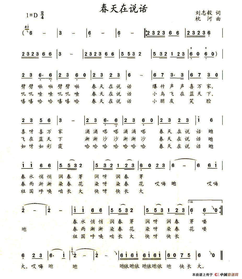 春天在说话（刘志毅词 枕河曲）(1)1.jpg