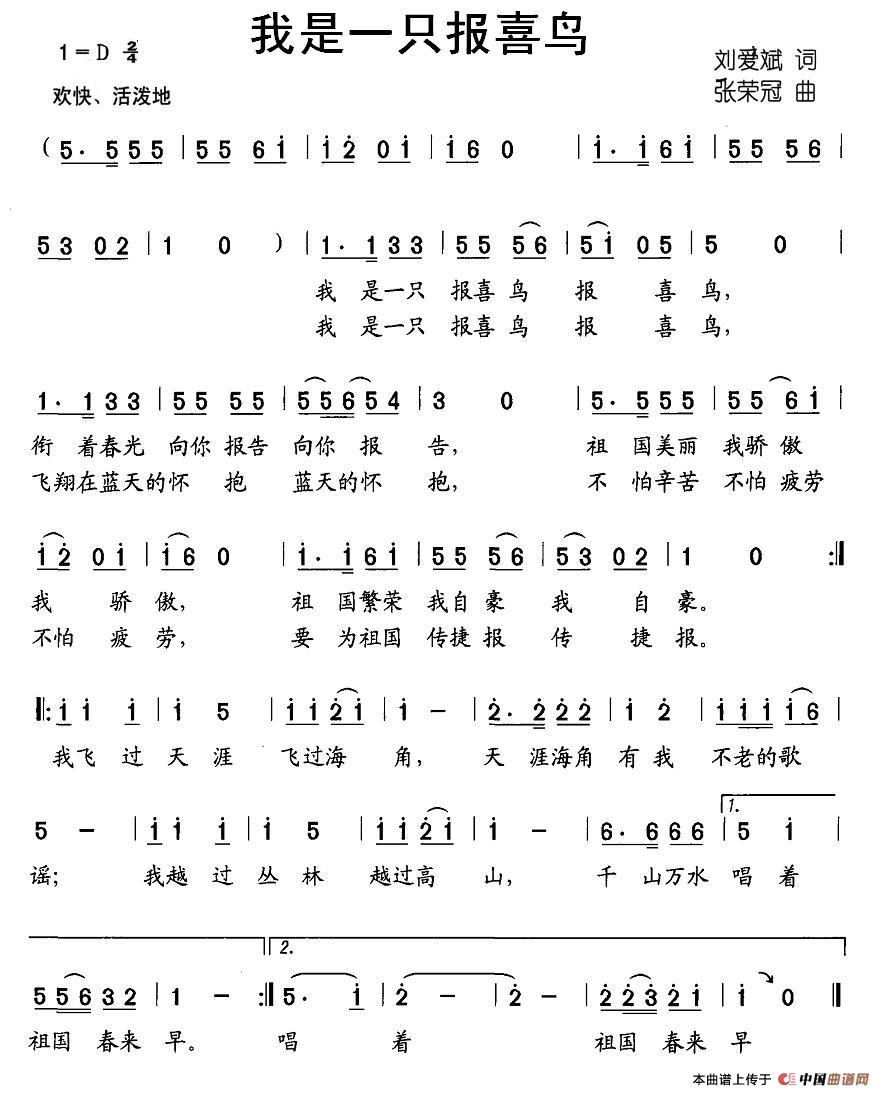 我是一只报喜鸟（刘爱斌词 张荣冠曲）(1)图片 (121).jpg