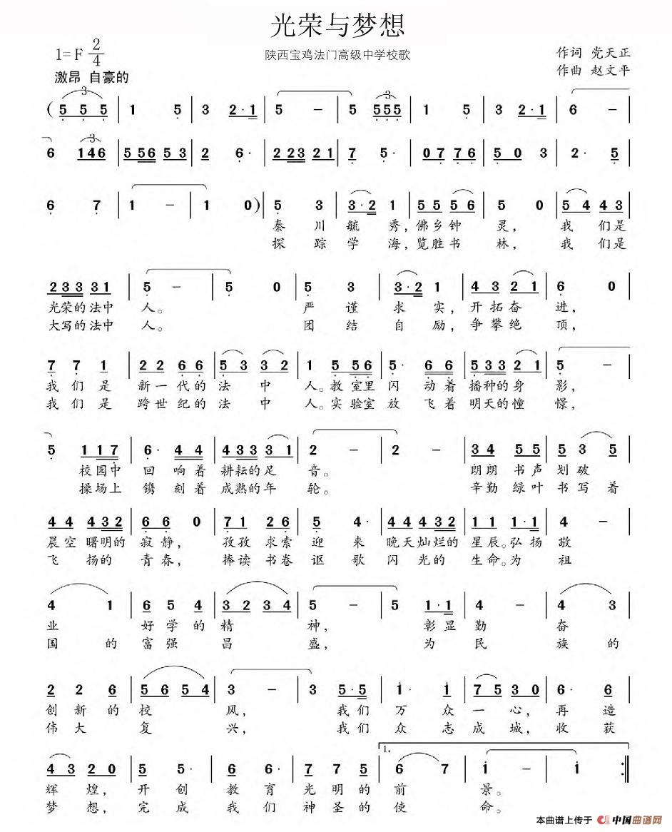 光荣与梦想（陕西宝鸡法门高级中学校歌 ）(1)图片 (23).jpg