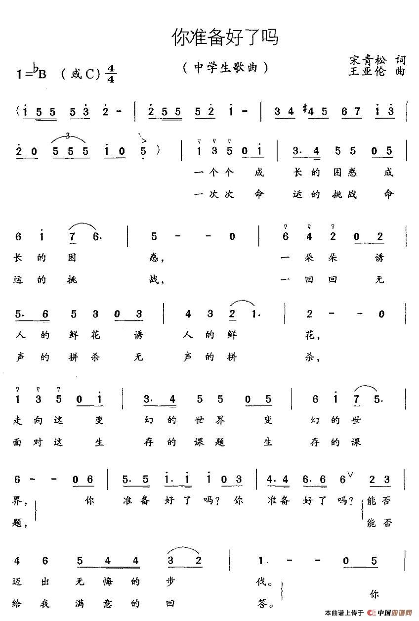 你准备好了吗（宋青松词 王亚伦曲、合唱）(1)图片 (89).jpg