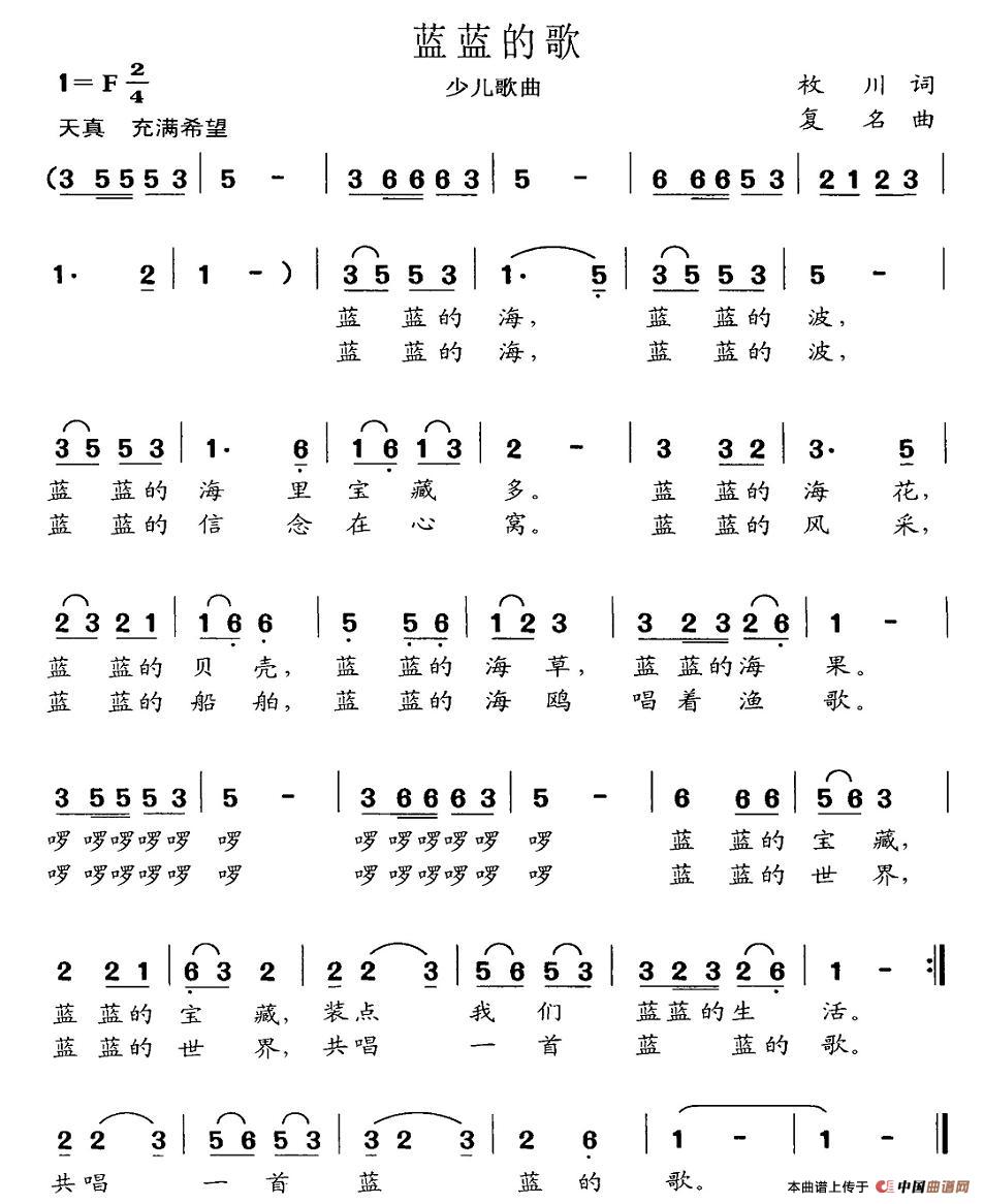 蓝蓝的歌（枚川词 复名曲）(1)图片 (112).jpg