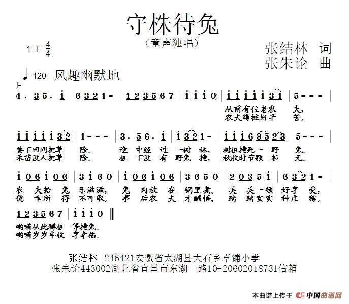 守株待兔（张结林词 张朱论曲）(1)1.jpg