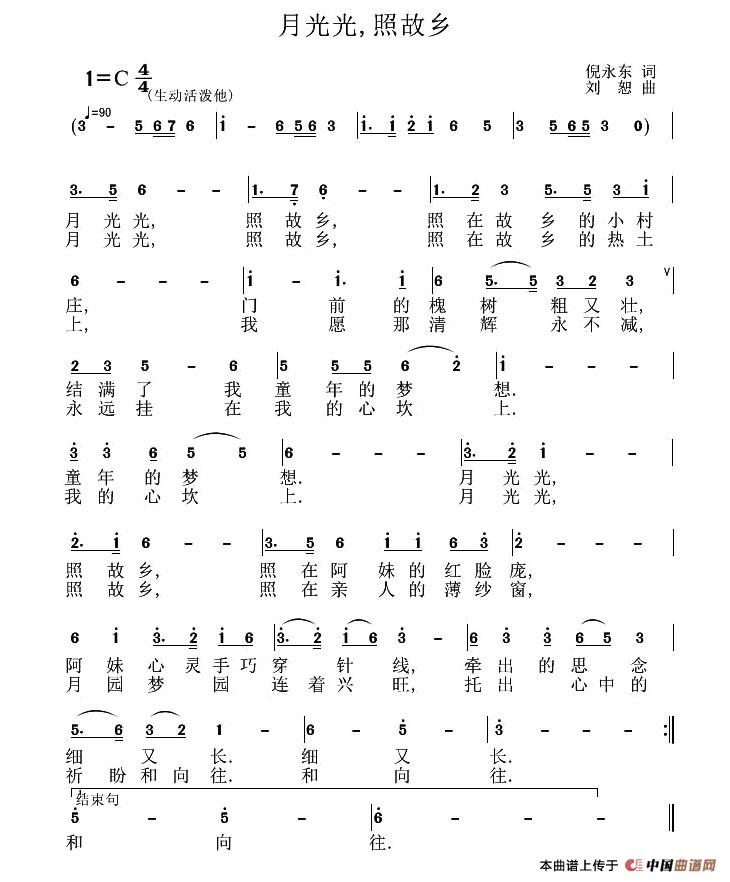 月光光，照故乡（倪永东词 刘恕曲）(1)1.jpg
