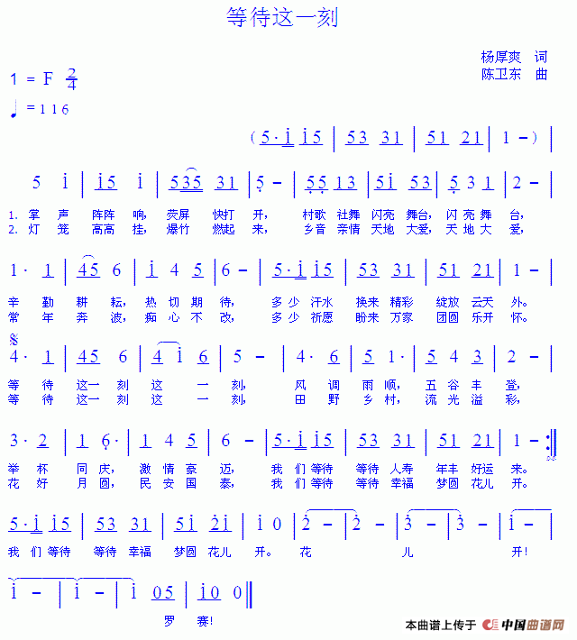 等待这一刻（杨厚爽词 陈卫东曲）(1)11.gif