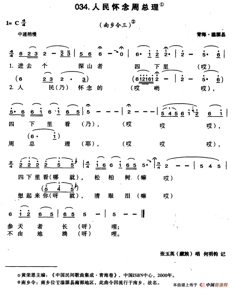 人民怀念周总理(1)1.png