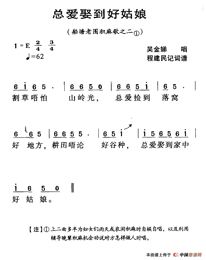 ​河源民歌：总爱娶到好姑娘(1)111.png