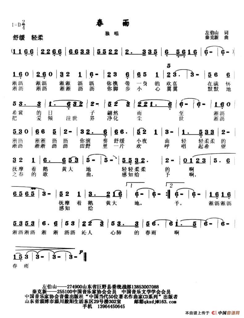 春雨（左伯山词 秦克新曲）(1)1.jpg