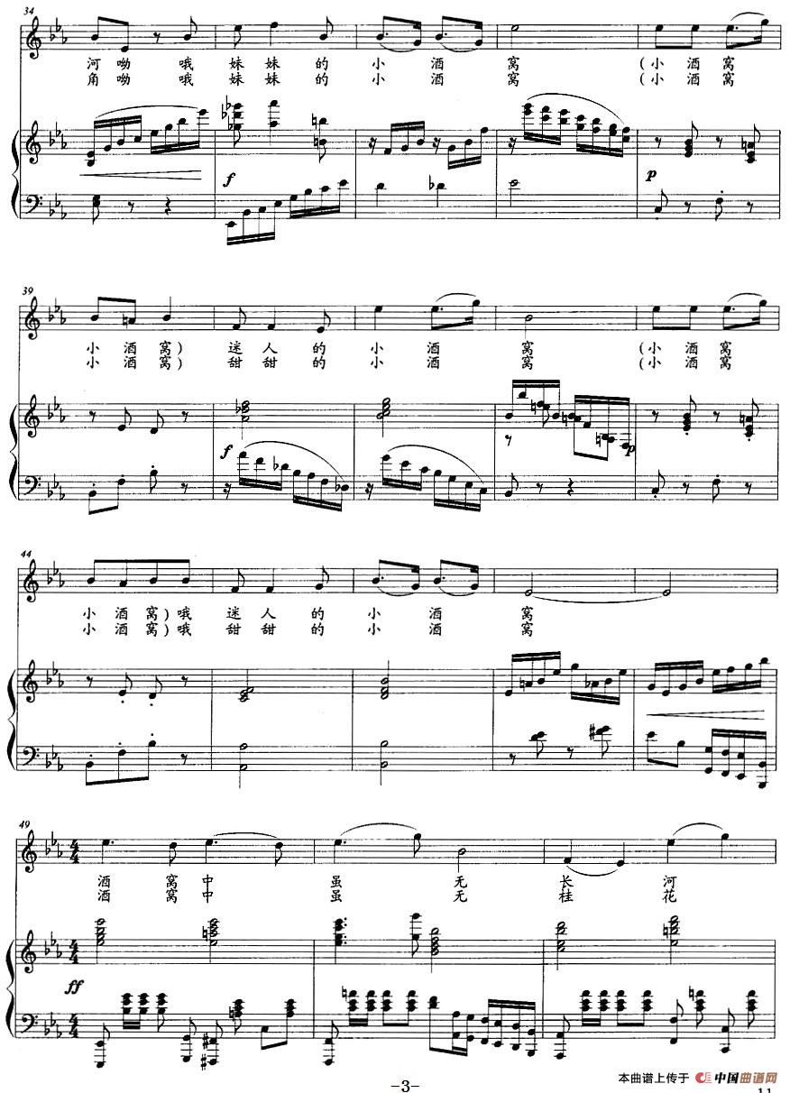 妹妹的小酒窝（石煌远词 蔡多奇曲、正谱）(1)妹妹的小酒窝（石煌远词 蔡多奇曲、正谱）-民歌3.jpg