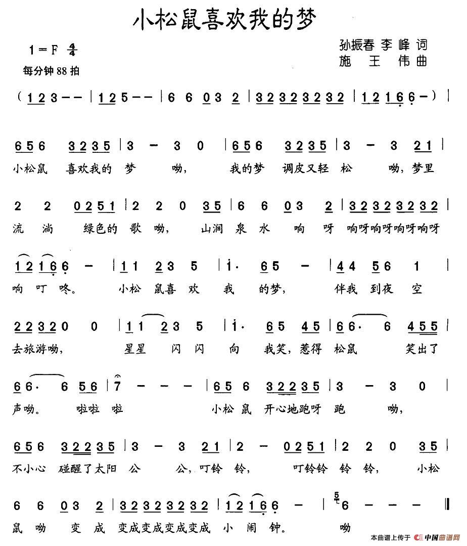小松鼠喜欢我的梦（孙振春、李峰词 施王伟曲）(1)图片 (147).jpg