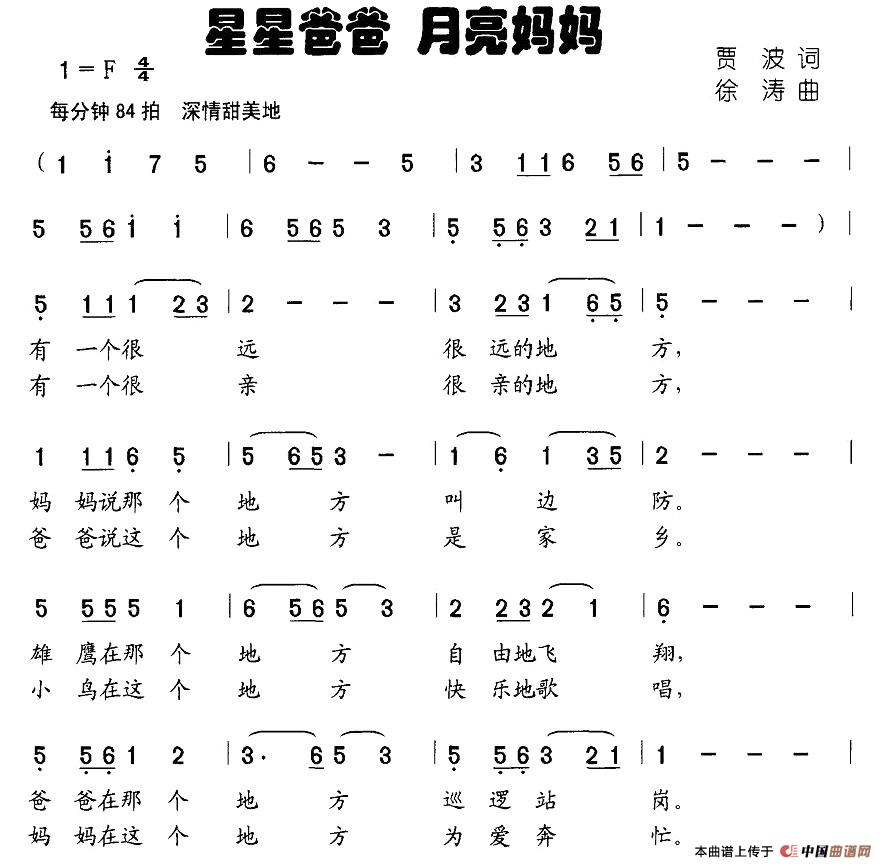 星星爸爸 月亮妈妈（贾波词 徐涛曲）(1)图片 (11).jpg